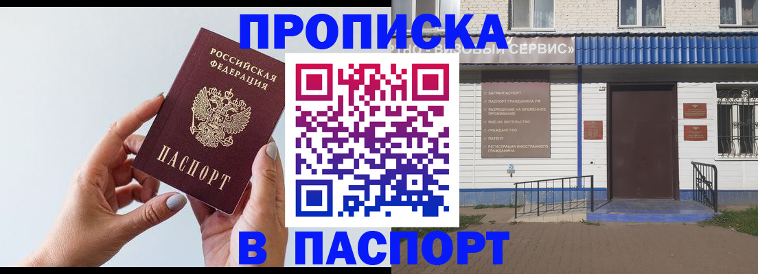 временная регистрация недорого в Заволжье