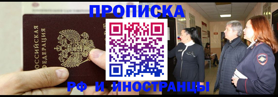 временная прописка в Заволжье